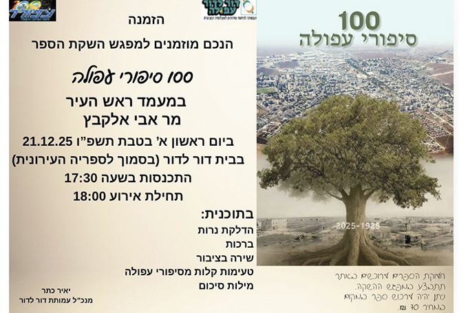 הסיפור שלנו